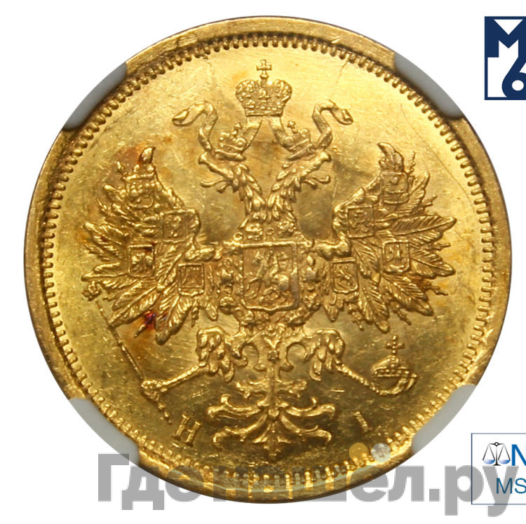 5 рублей 1874 года СПБ НI