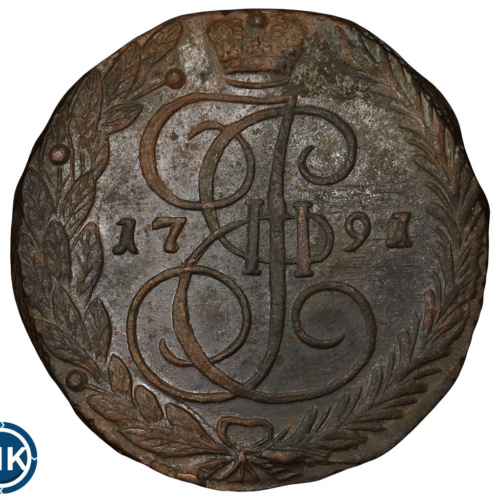 5 копеек 1791 года