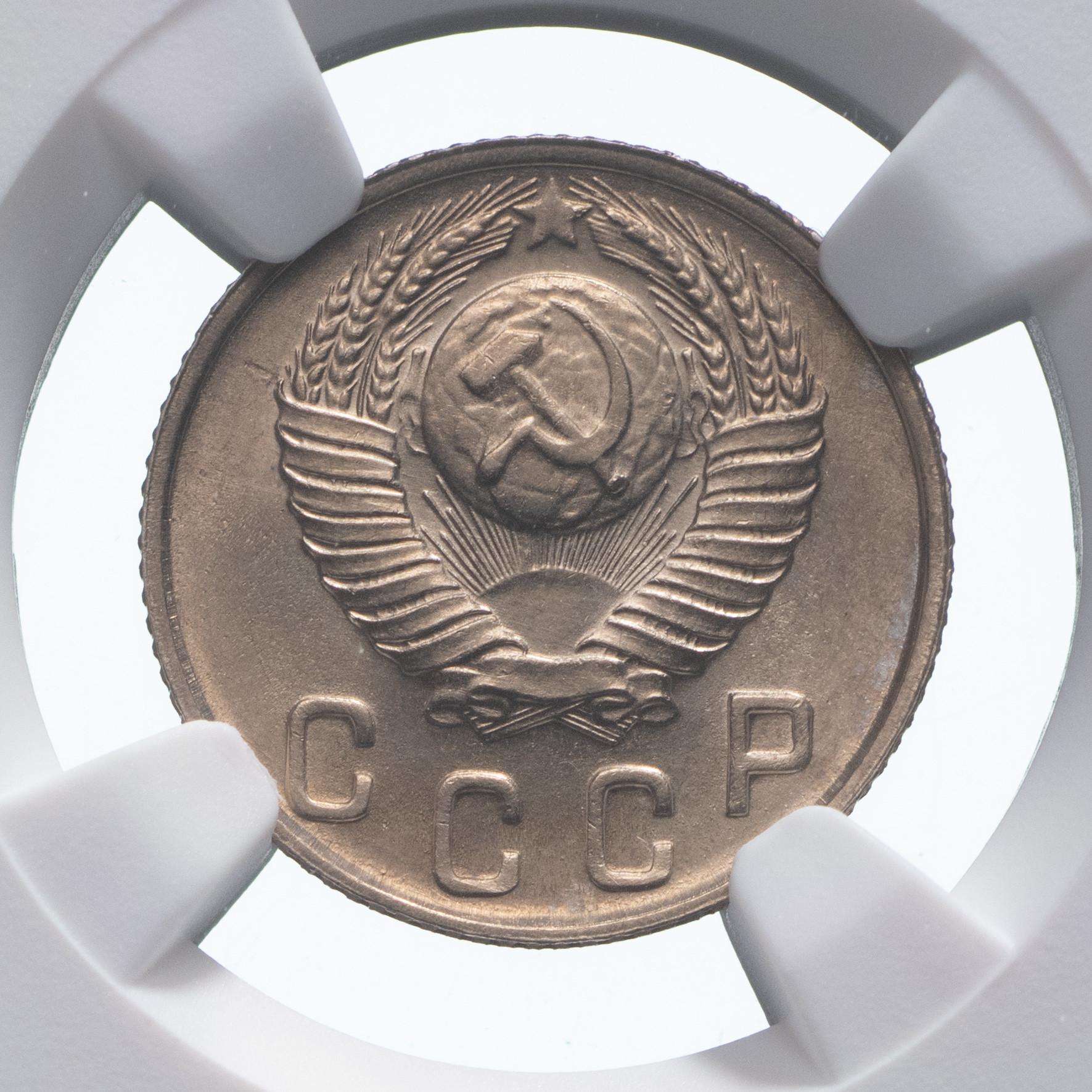 10 копеек 1948 года