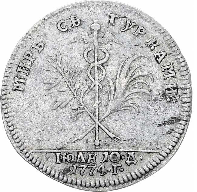 Жетон 1774 года