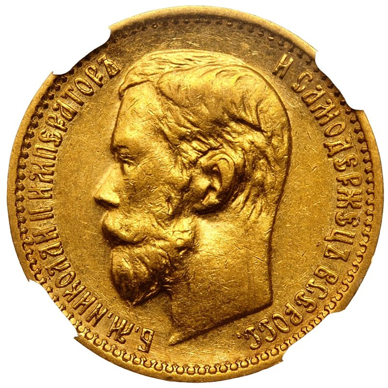5 рублей 1898 года