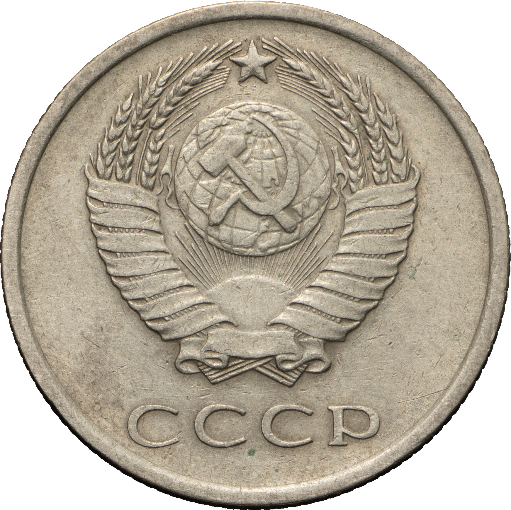 20 копеек 1965 года