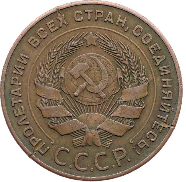 5 копеек 1924 года