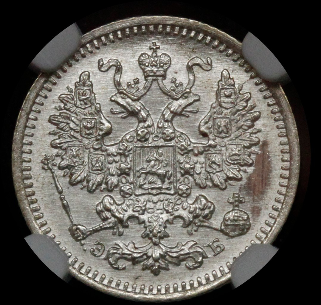 5 копеек 1908 года СПБ ЭБ