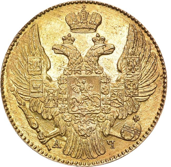 5 рублей 1841 года СПБ АЧ