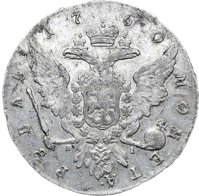 1 рубль 1760 года СПБ ЯI