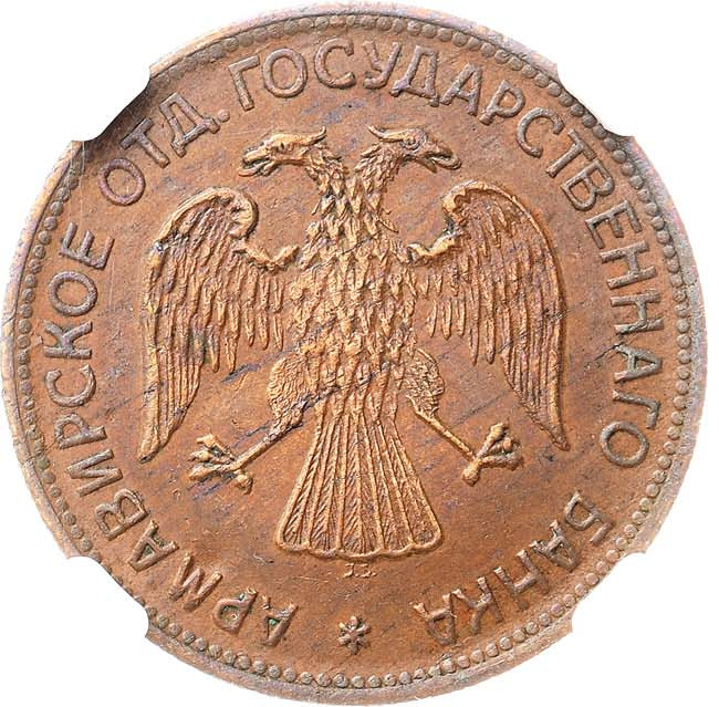 3 рубля 1918 года