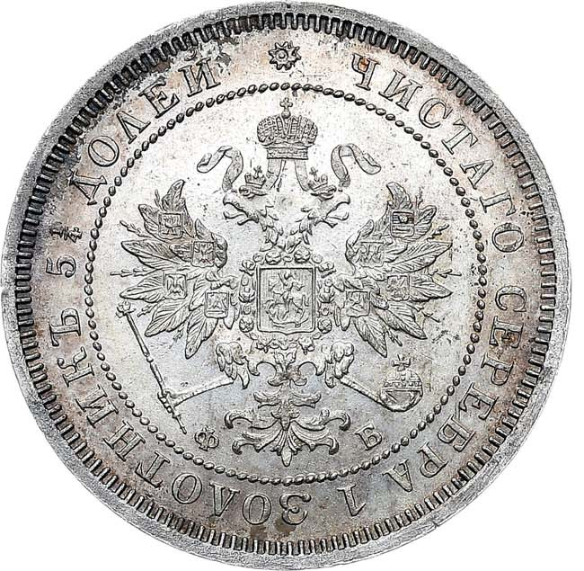 25 копеек 1859 года