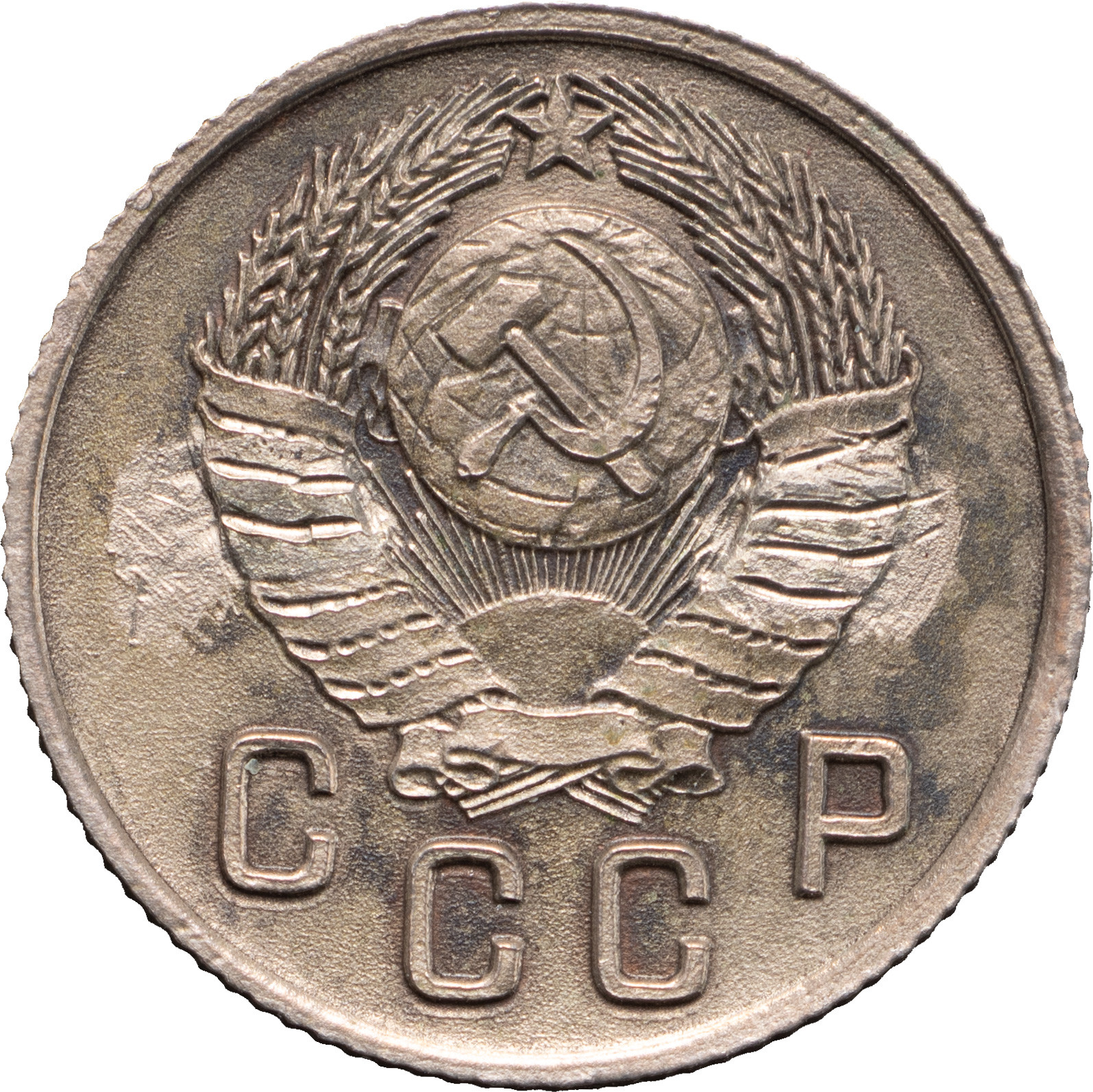 10 копеек 1947 года Пробные