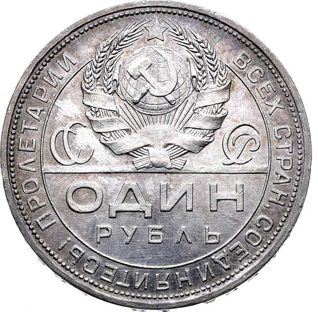 1 рубль 1924 года