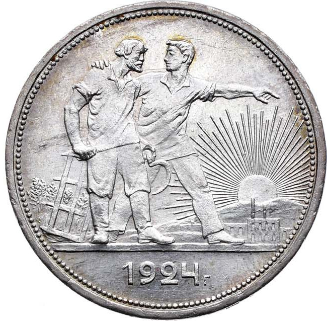 1 рубль 1924 года