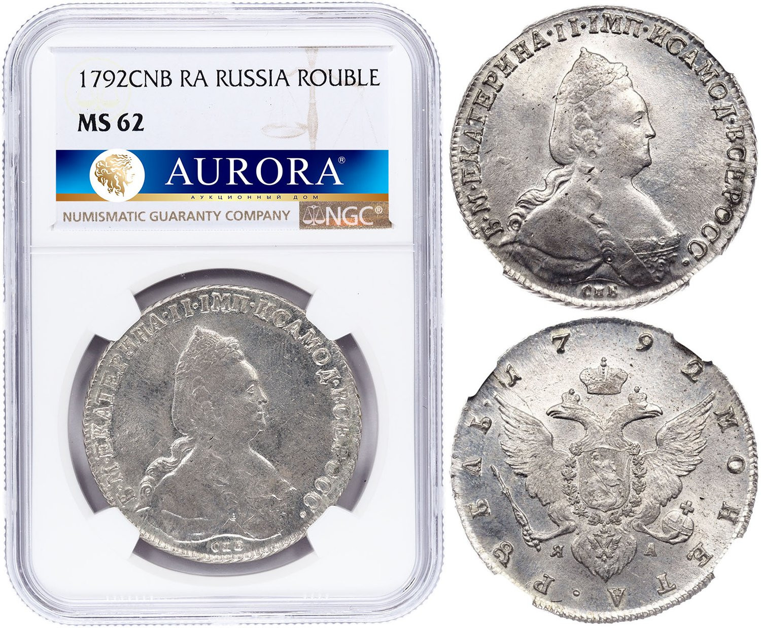 1 рубль 1792 года