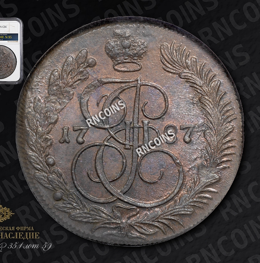 5 копеек 1787 года