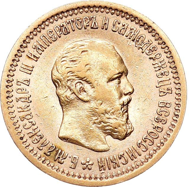 5 рублей 1889 года