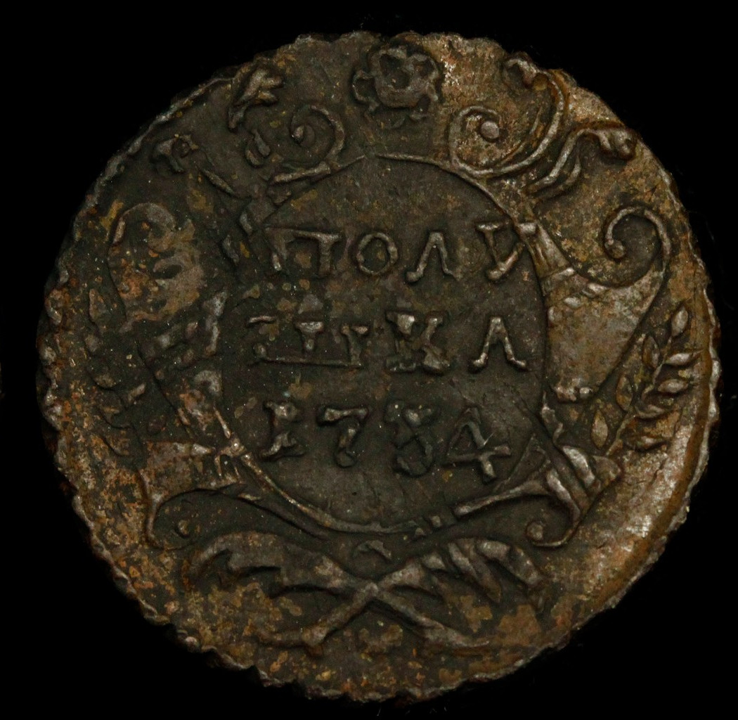 Полушка 1734 года