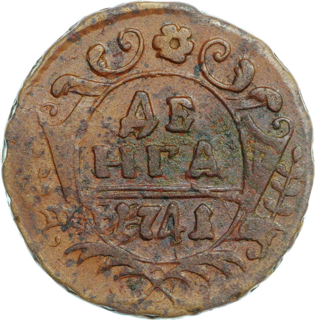 Денга 1741 года