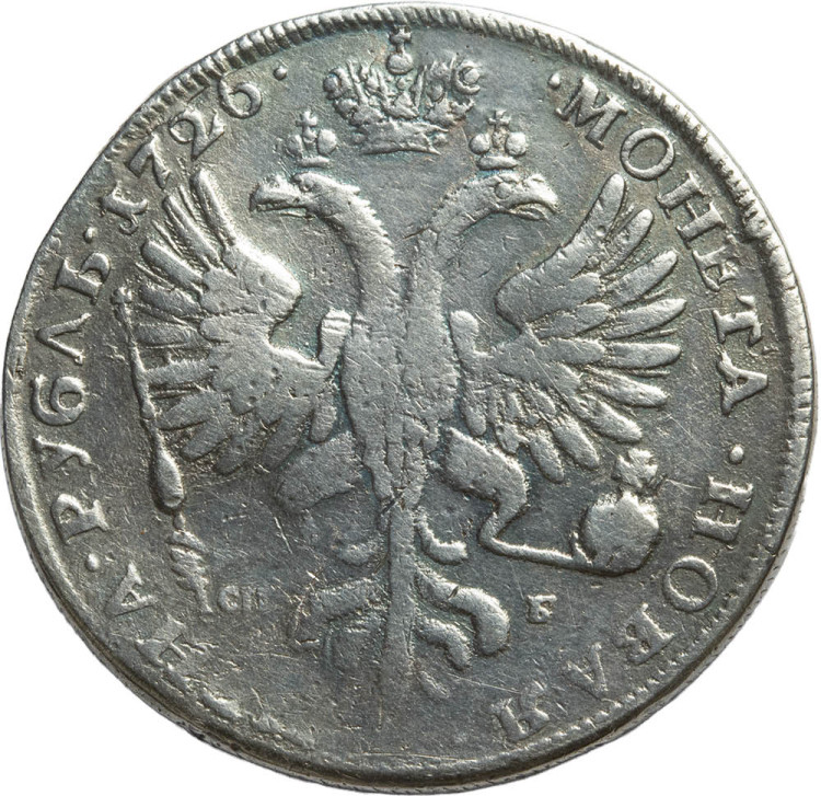 1 рубль 1726 года