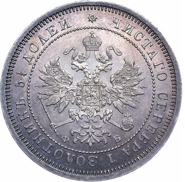 25 копеек 1859 года