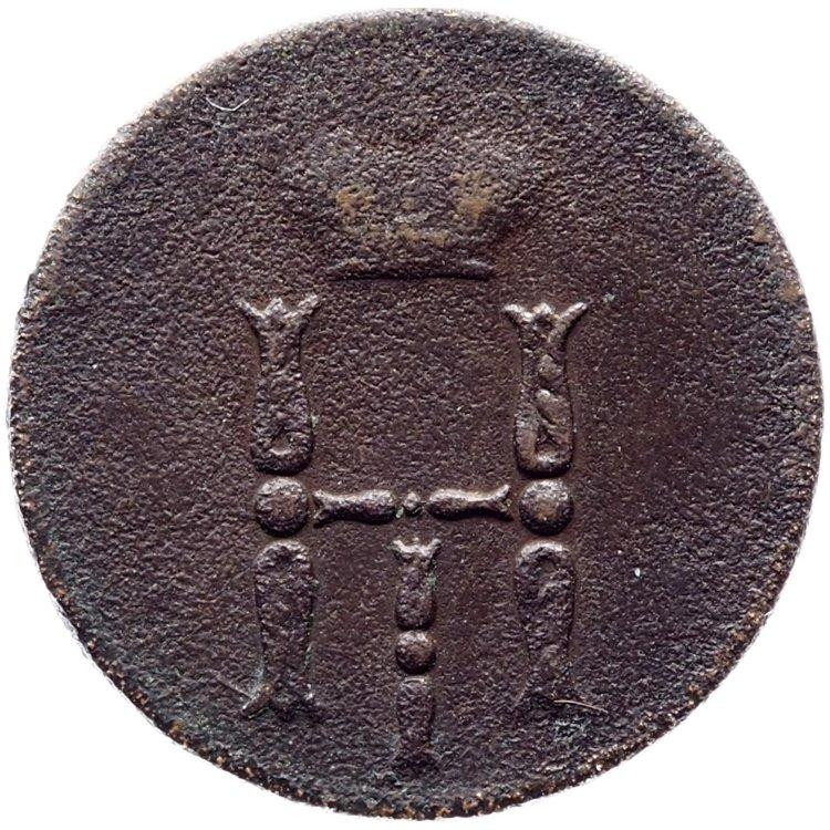 Денежка 1852 года