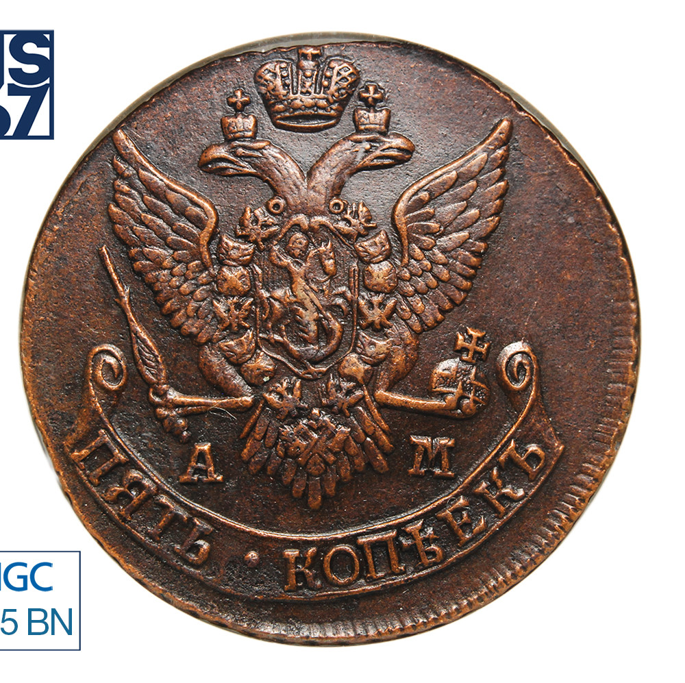 5 копеек 1791 года