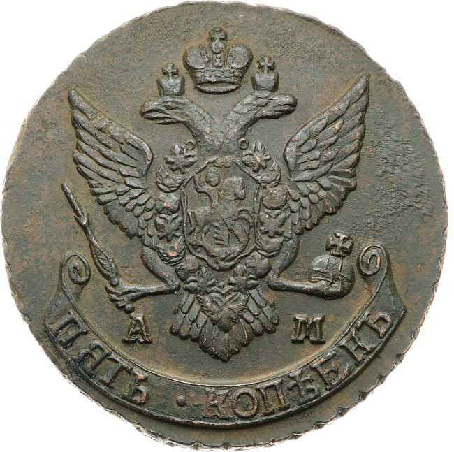 5 копеек 1790 года