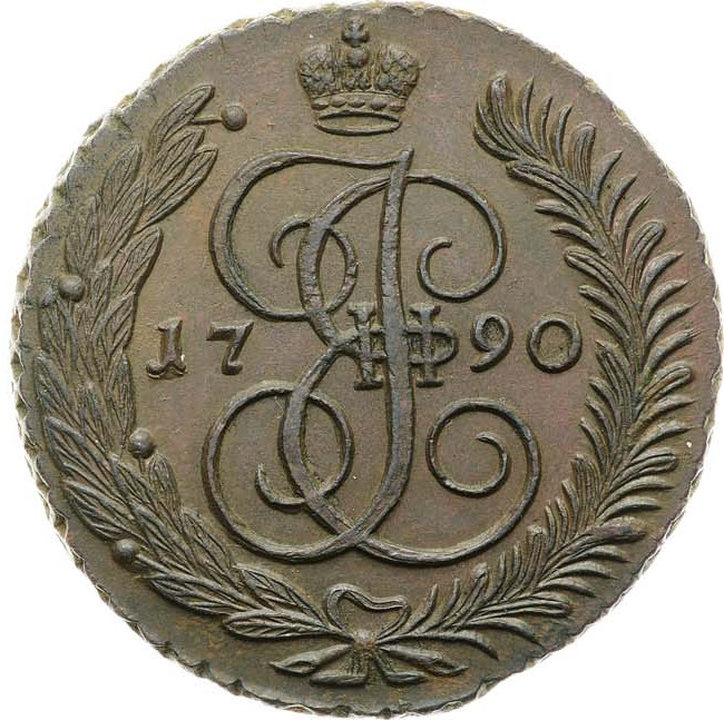 5 копеек 1790 года