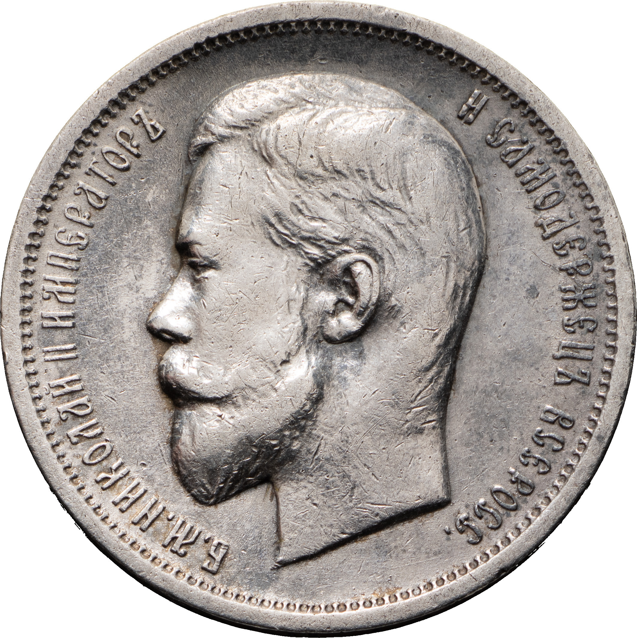 50 копеек 1912 года ЭБ