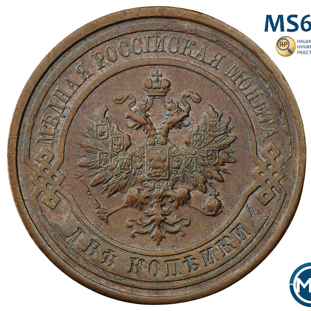 2 копейки 1912 года СПБ