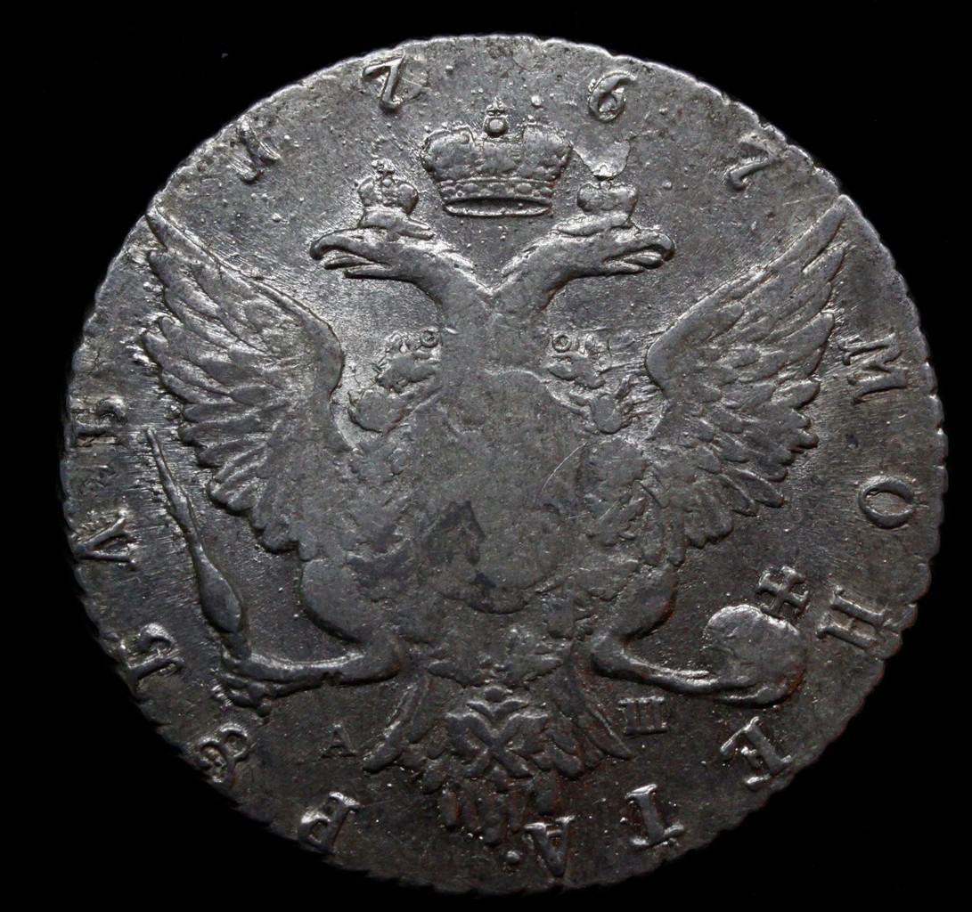 1 рубль 1767 года