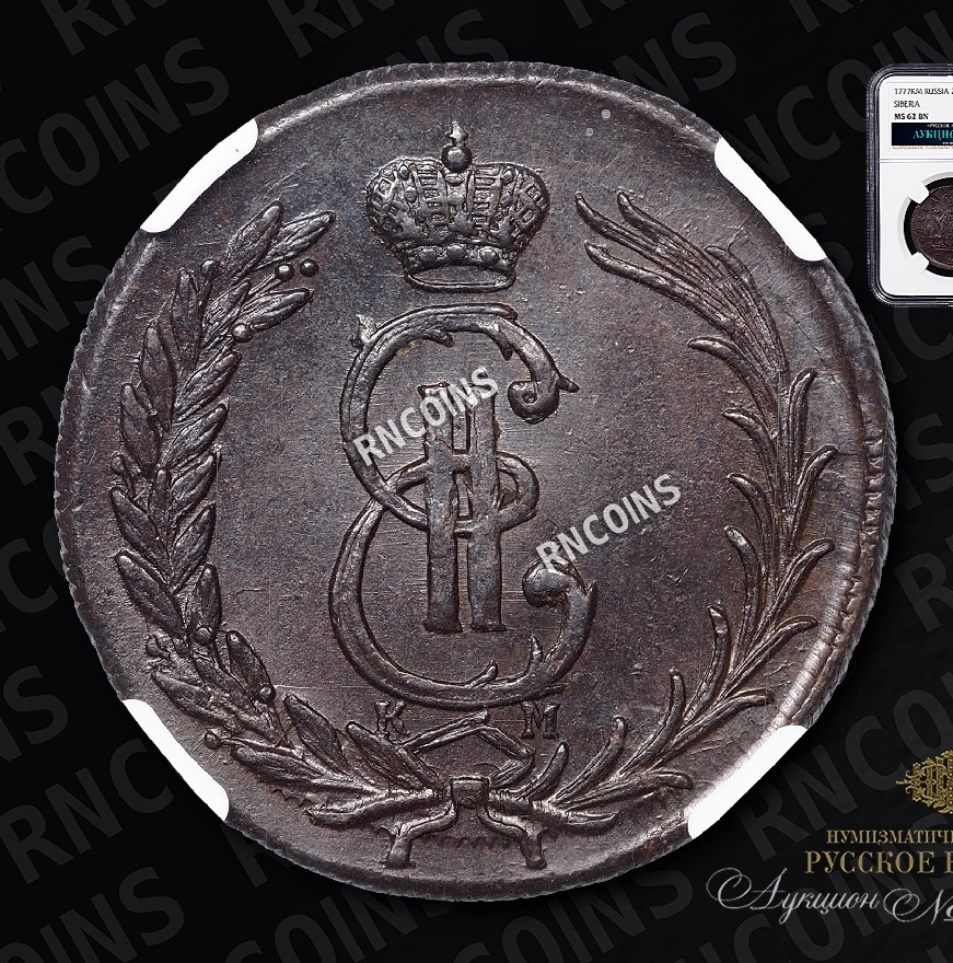 2 копейки 1777 года