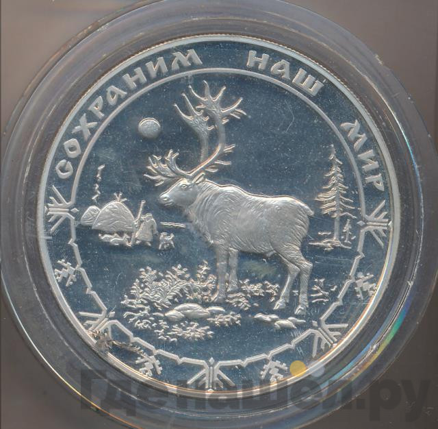 25 рублей 2004 года СПМД Сохраним наш мир северный олень