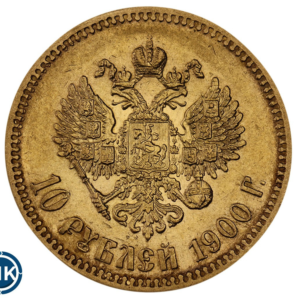 10 рублей 1900 года