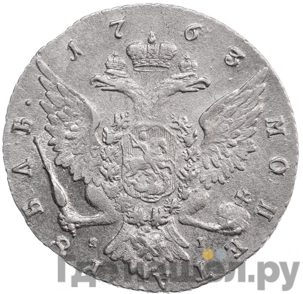 1 рубль 1763 года