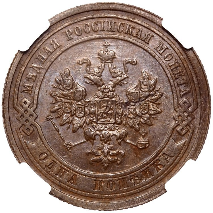 1 копейка 1909 года СПБ