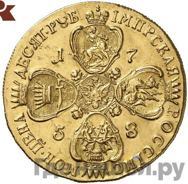 10 рублей 1758 года