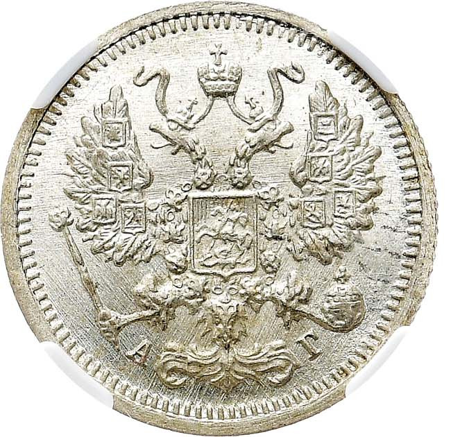 10 копеек 1899 года