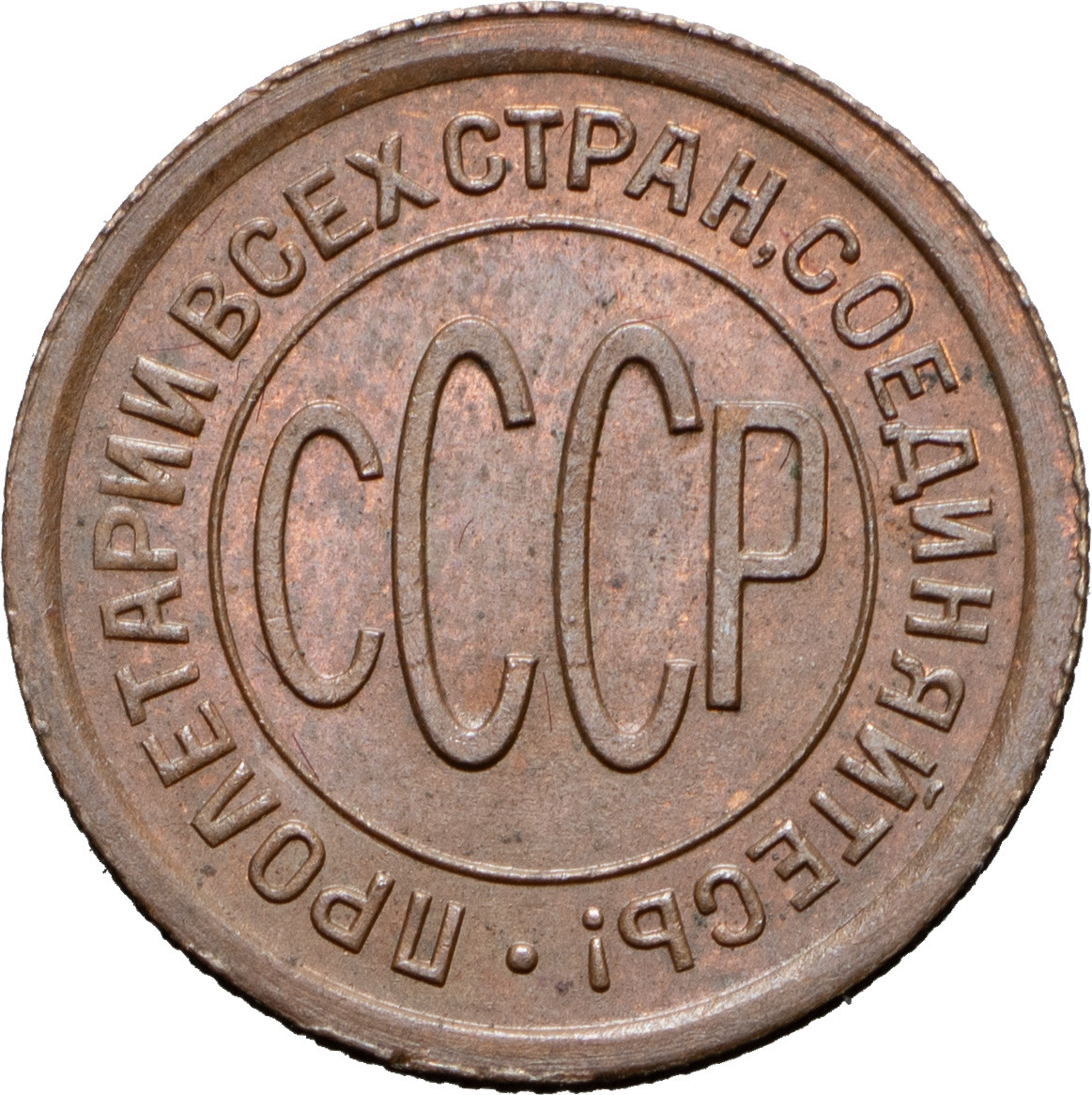 Полкопейки 1925 года