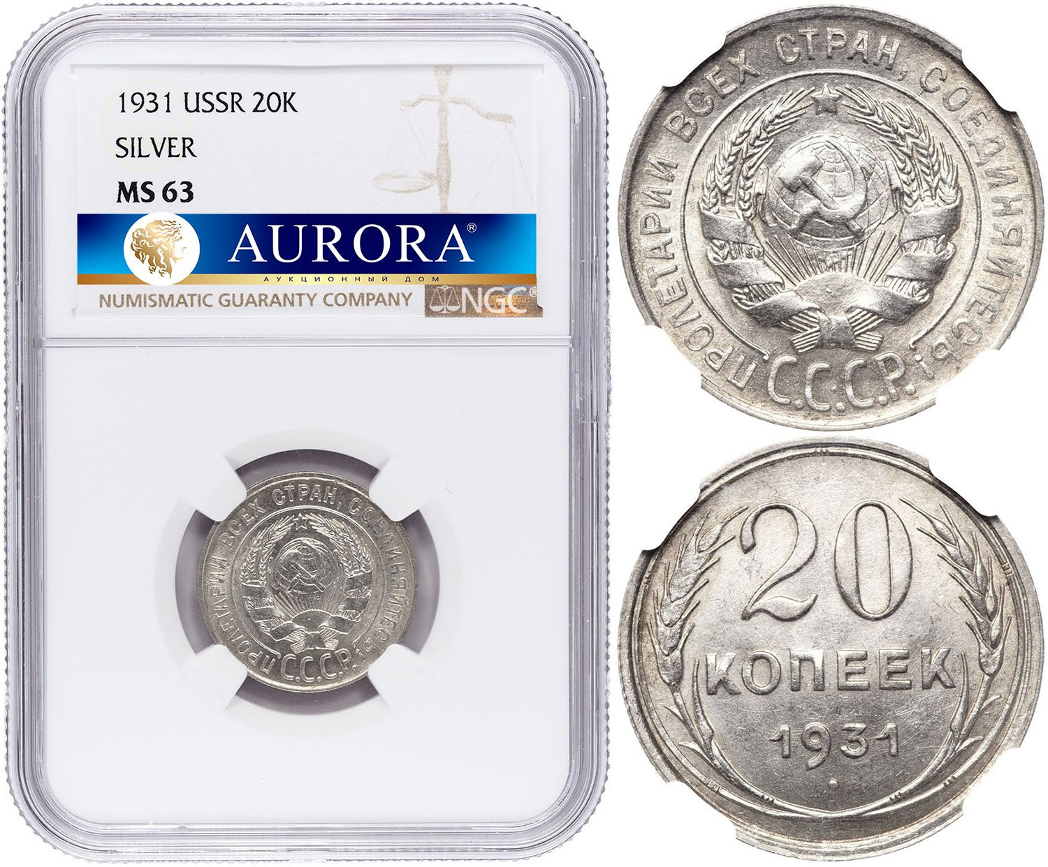 20 копеек 1931 года