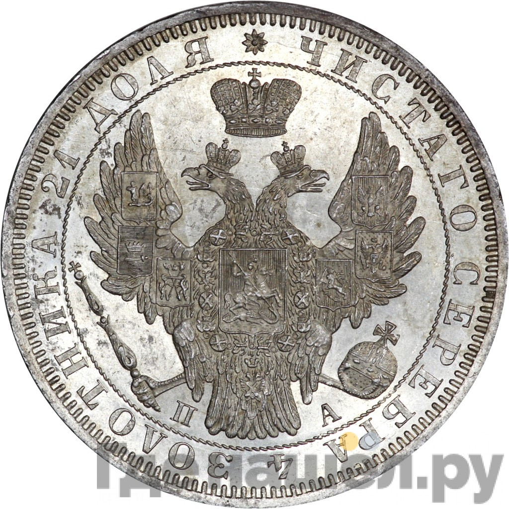 1 рубль 1851 года