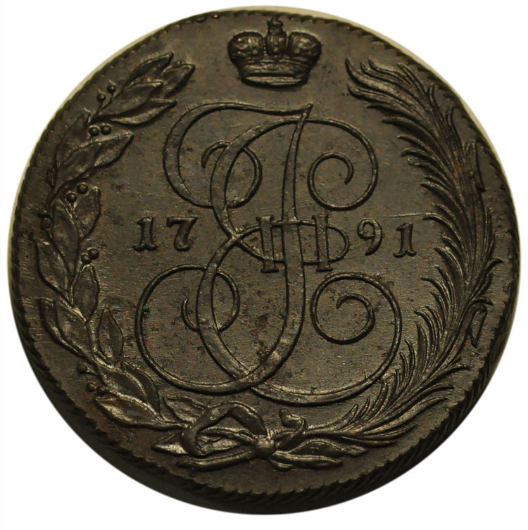 5 копеек 1791 года