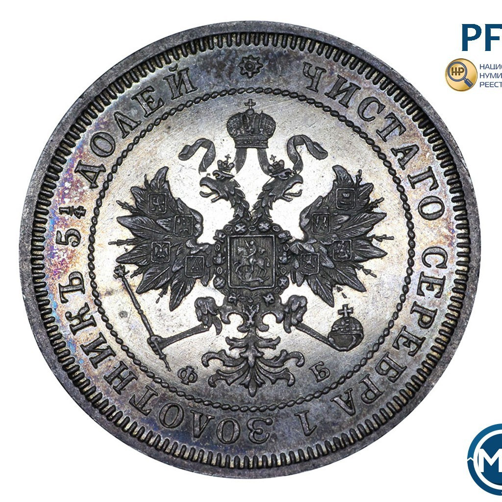 25 копеек 1859 года