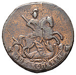 2 копейки 1793 года