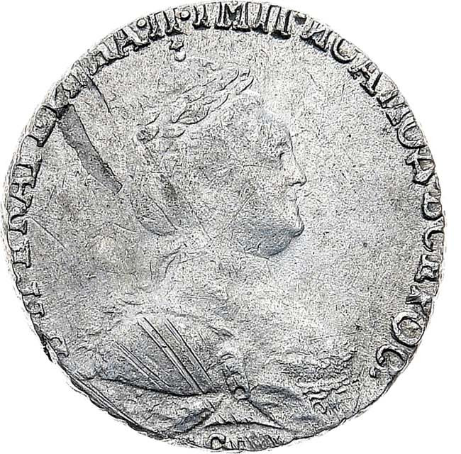 Гривенник 1789 года СПБ