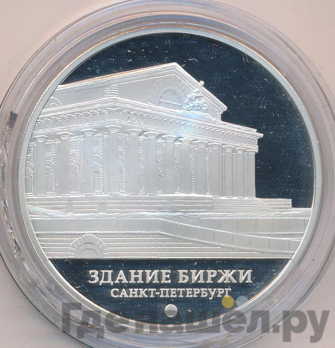 3 рубля 2016 года ММД здание Биржи г. Санкт-Петербург