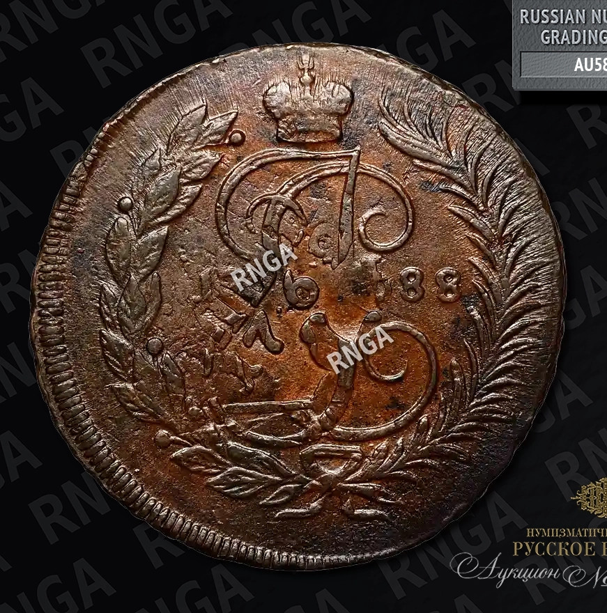 2 копейки 1788 года