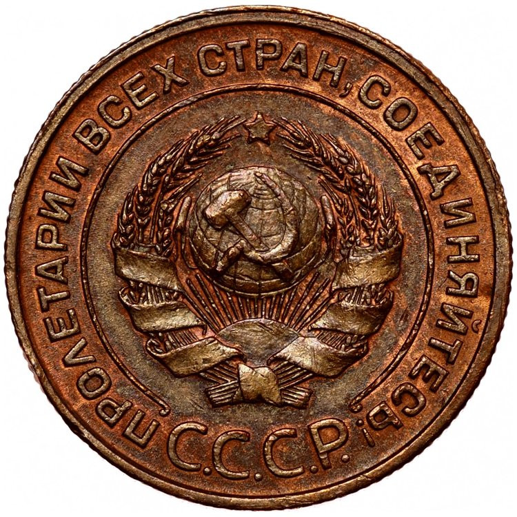 2 копейки 1924 года