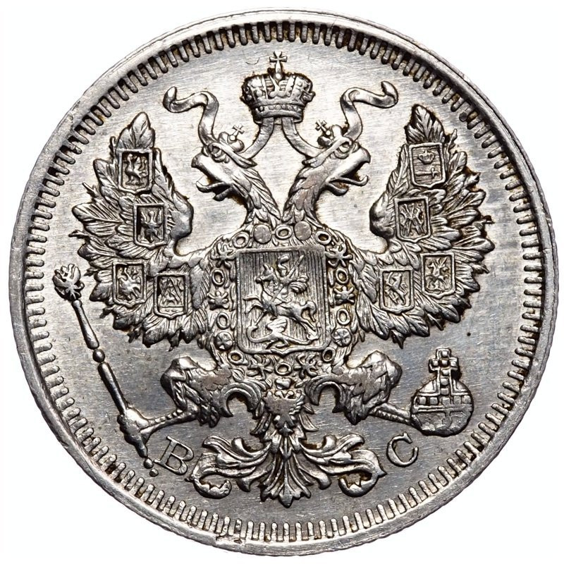 1 рубль 1915 года ВС