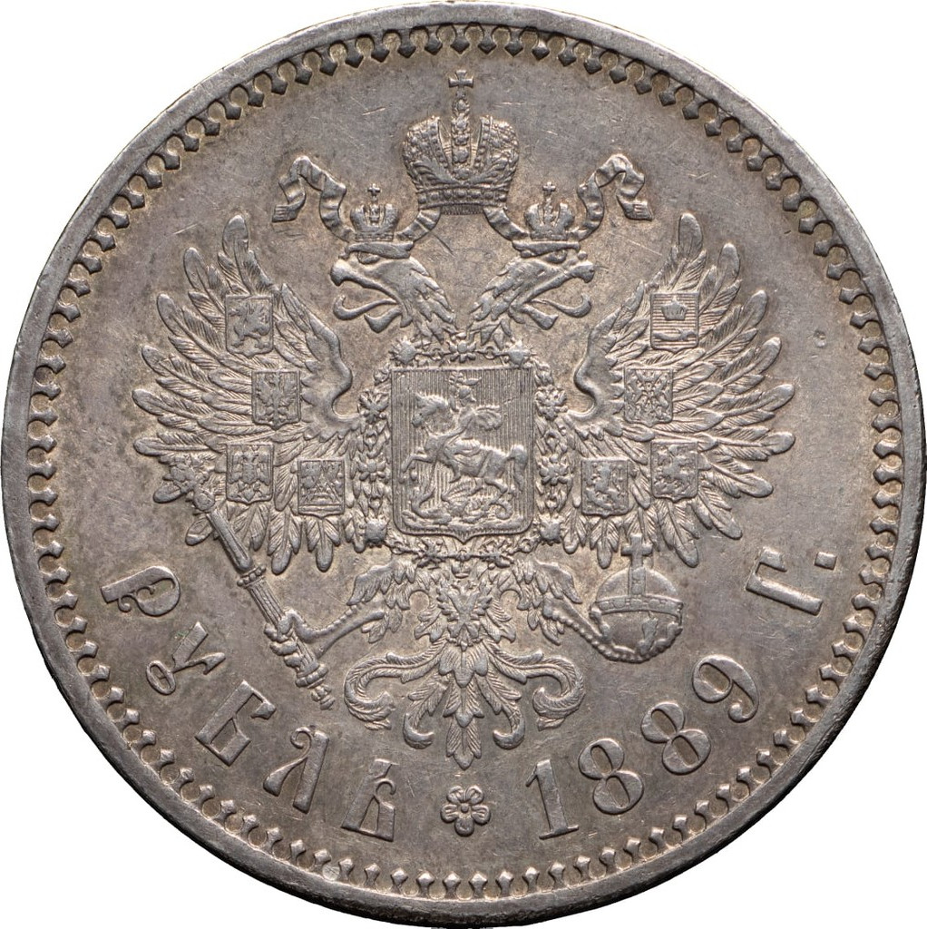 1 рубль 1889 года