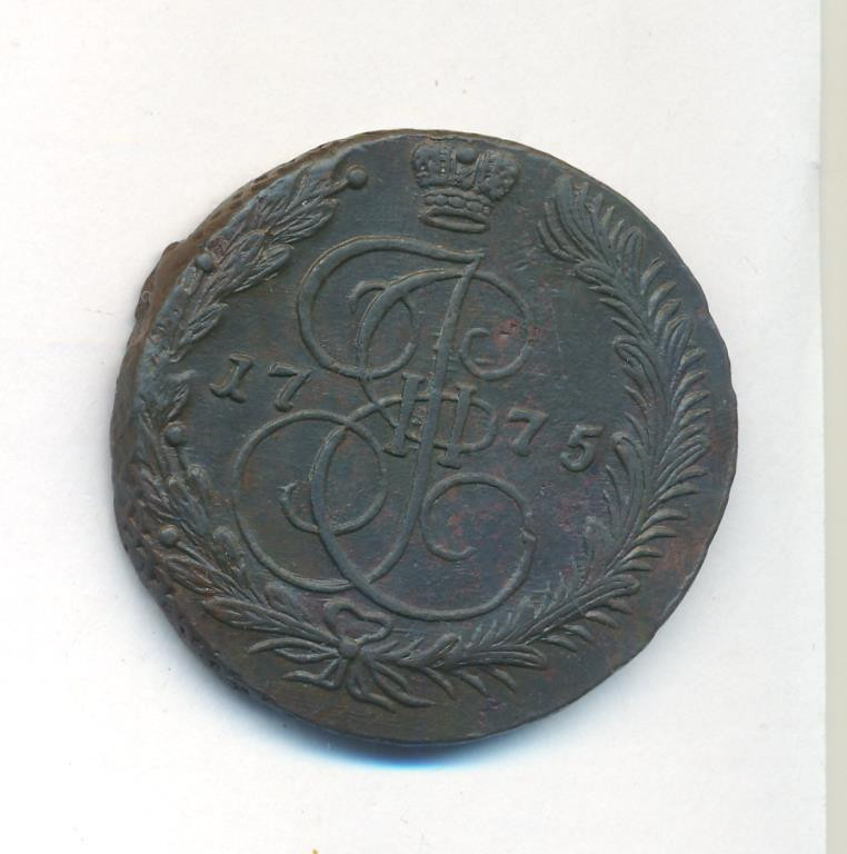 5 копеек 1775 года