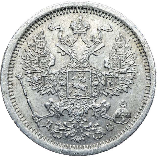 20 копеек 1883 года